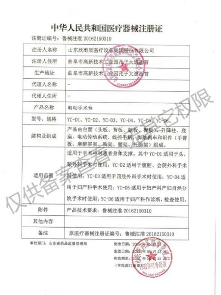 醫療器械注冊證