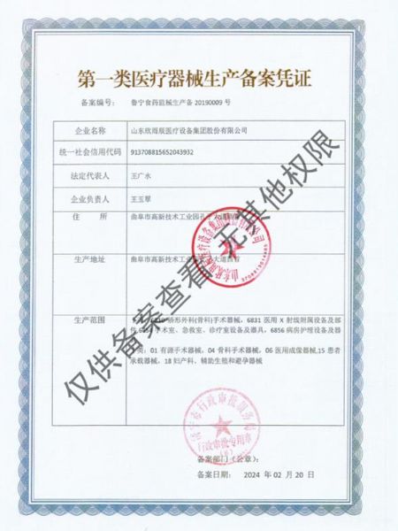 醫療器械（xiè）生（shēng）產（chǎn）備案憑證