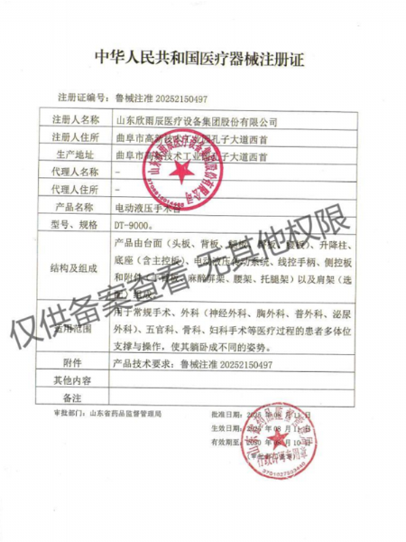 醫療器械注冊證