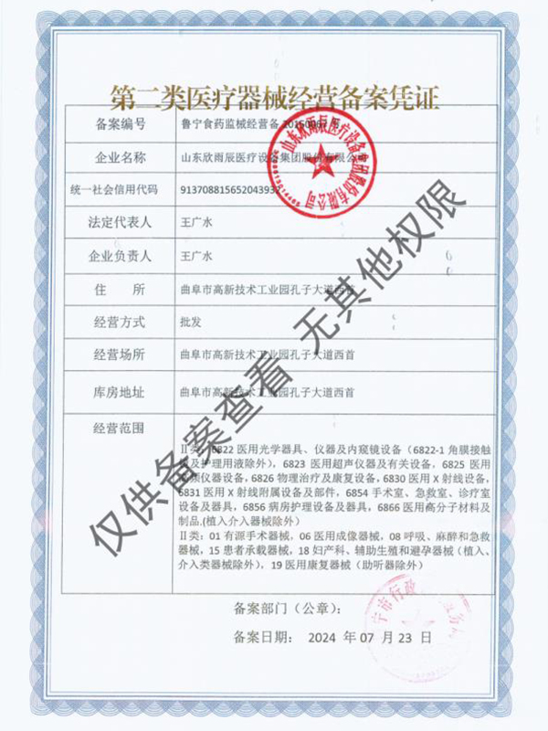 第二類醫療器械（xiè）經驗備案憑證.jpg